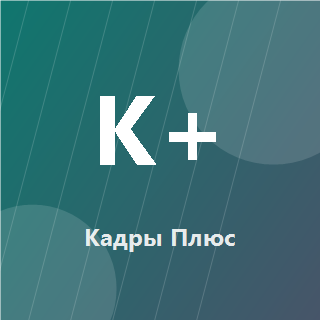 Кадры Плюс